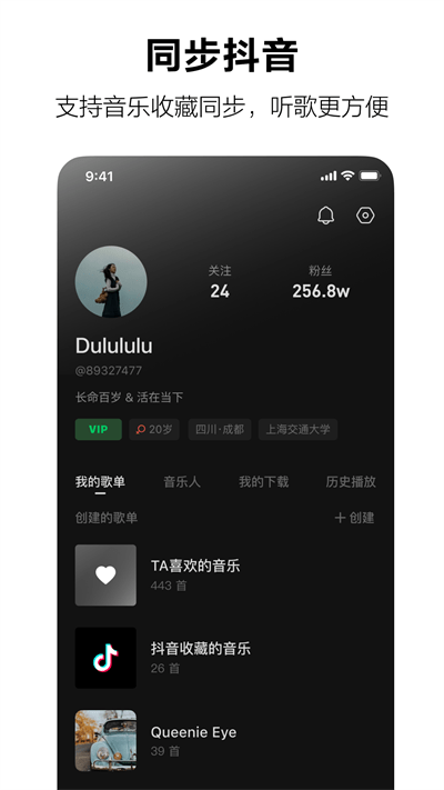 汽水音乐免费版软件下载