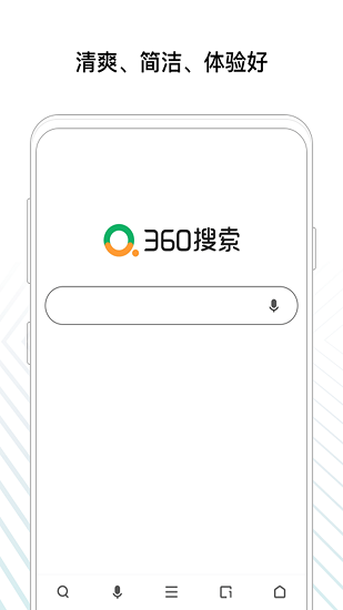 360AI搜索引擎入口软件下载