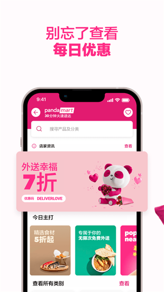 foodpanda软件下载