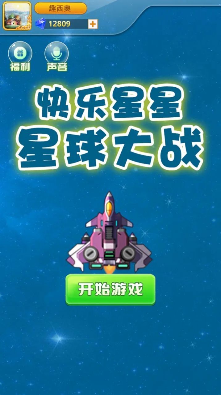 快乐星星星球大战手游下载