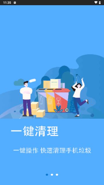 优化内存大师软件下载