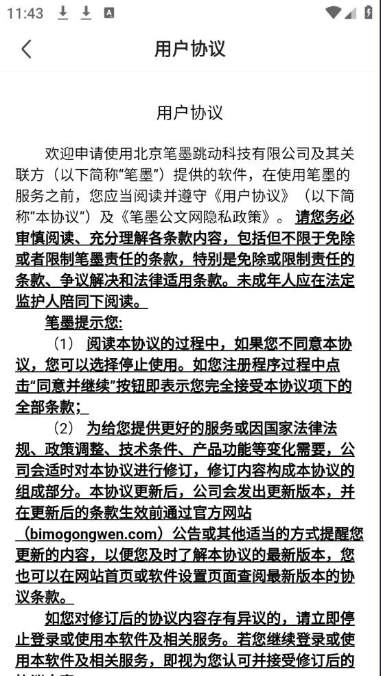 笔墨公文软件下载