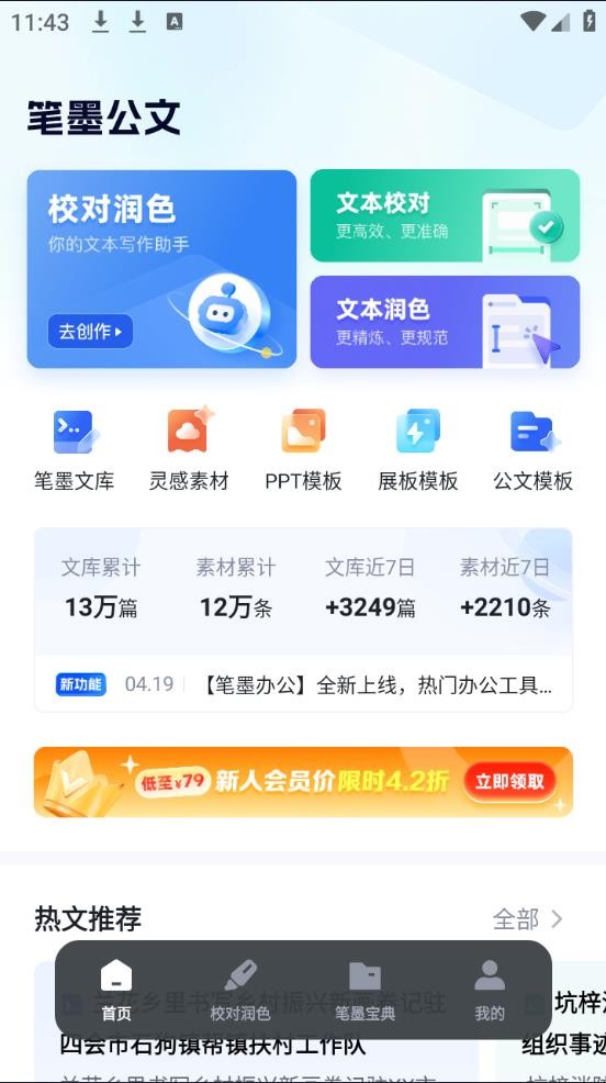 笔墨公文软件下载