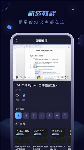 python编程酱软件下载