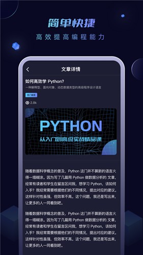 python编程酱软件下载