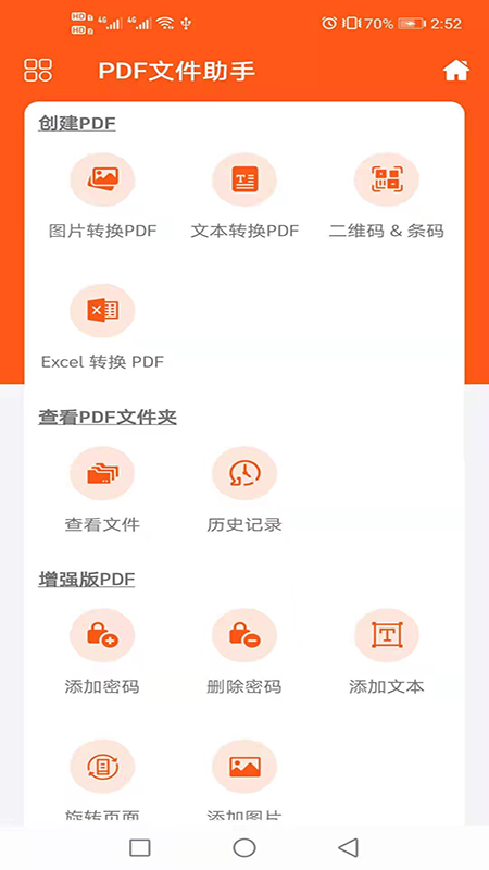 PDF文档助手软件下载