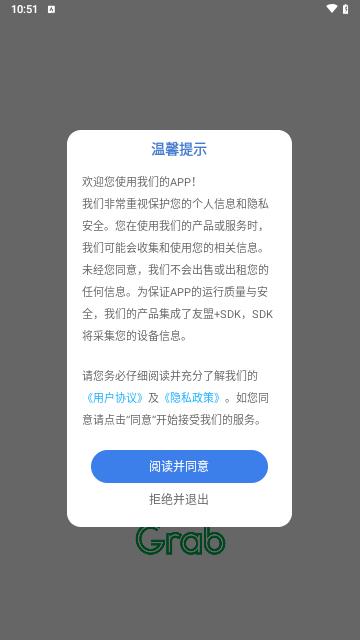 Grab旅行软件下载