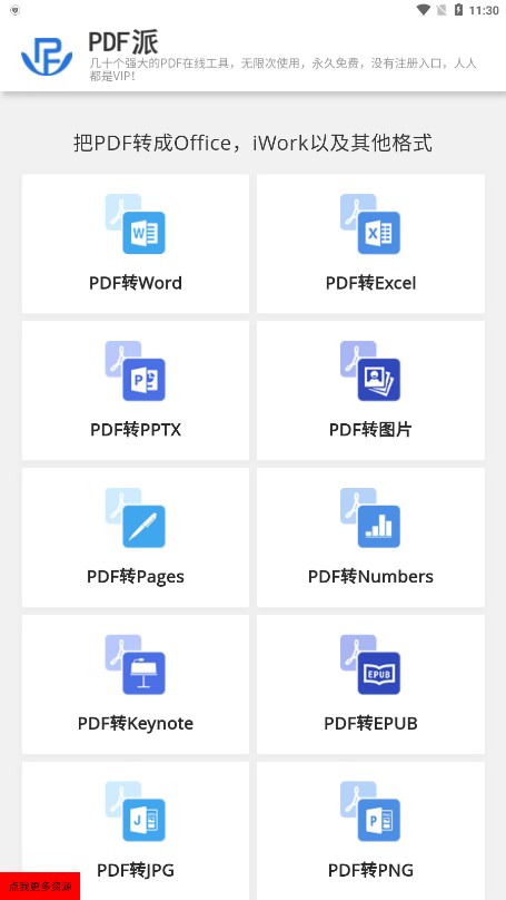 PDF派软件下载