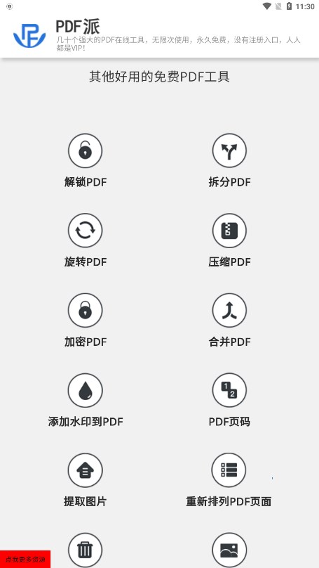 PDF派软件下载