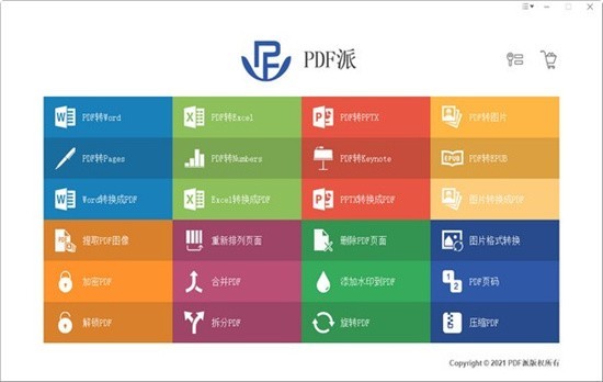 PDF派转换器软件下载