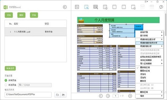 PDF派转换器软件下载