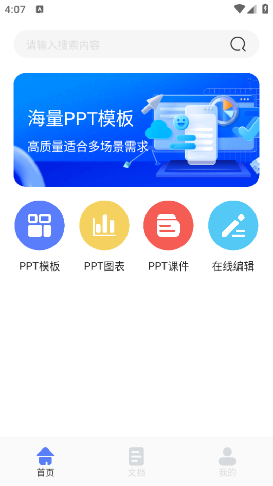 51PPT模板软件下载