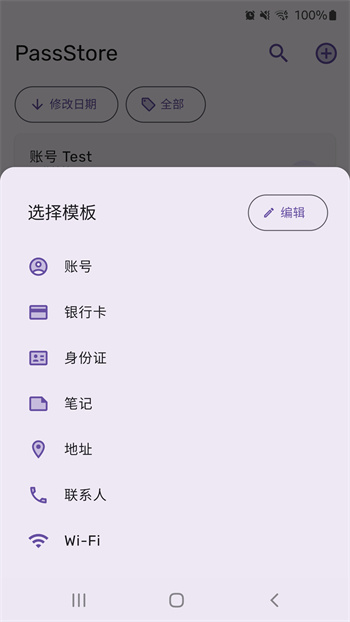 PassStore密码管理软件下载