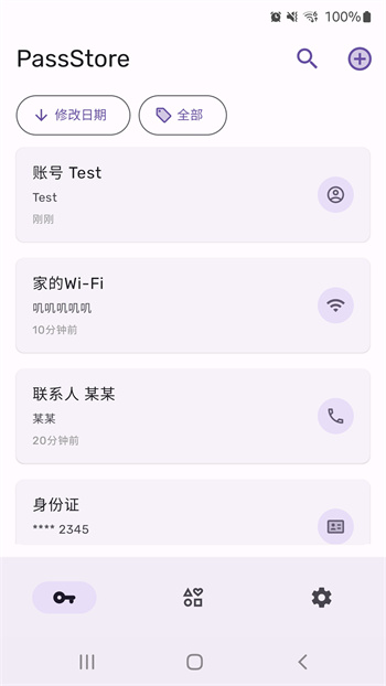 PassStore密码管理软件下载