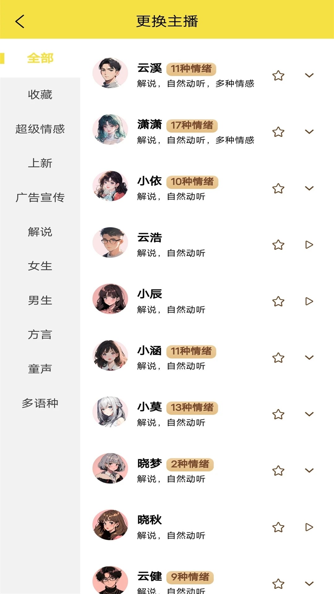 小明配音软件下载