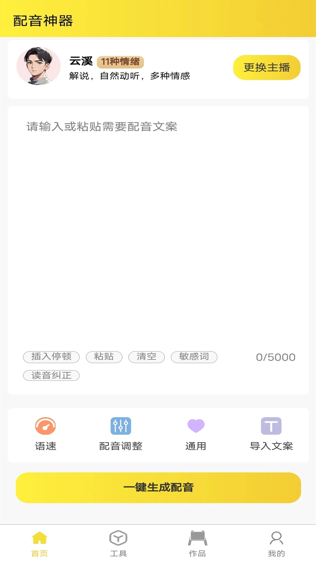 小明配音软件下载