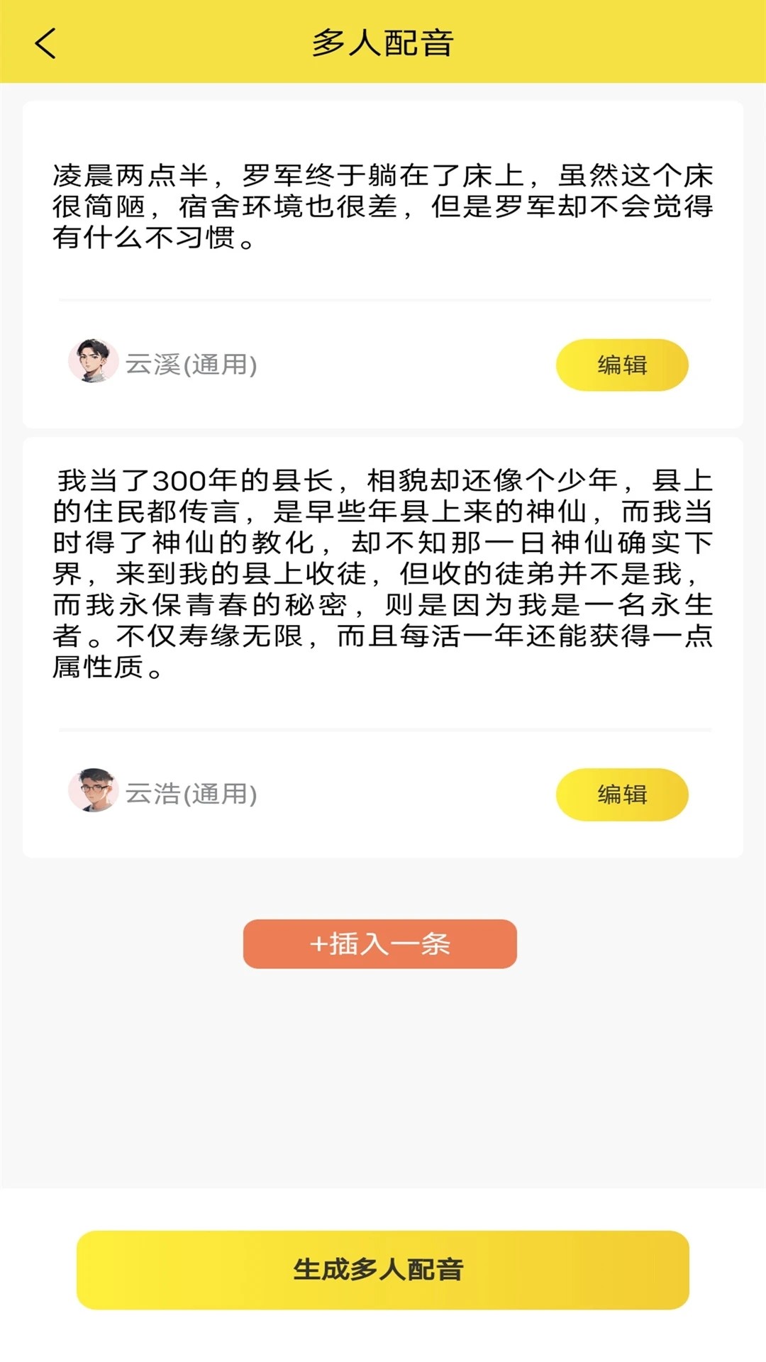 小明配音正式版软件下载