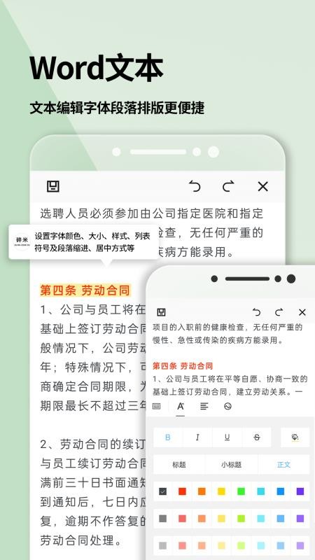 Word文档软件下载