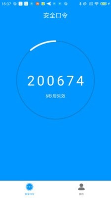 安全口令最新版软件下载