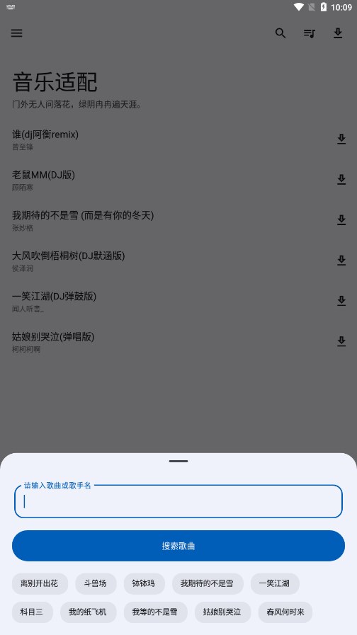 音乐适配软件下载