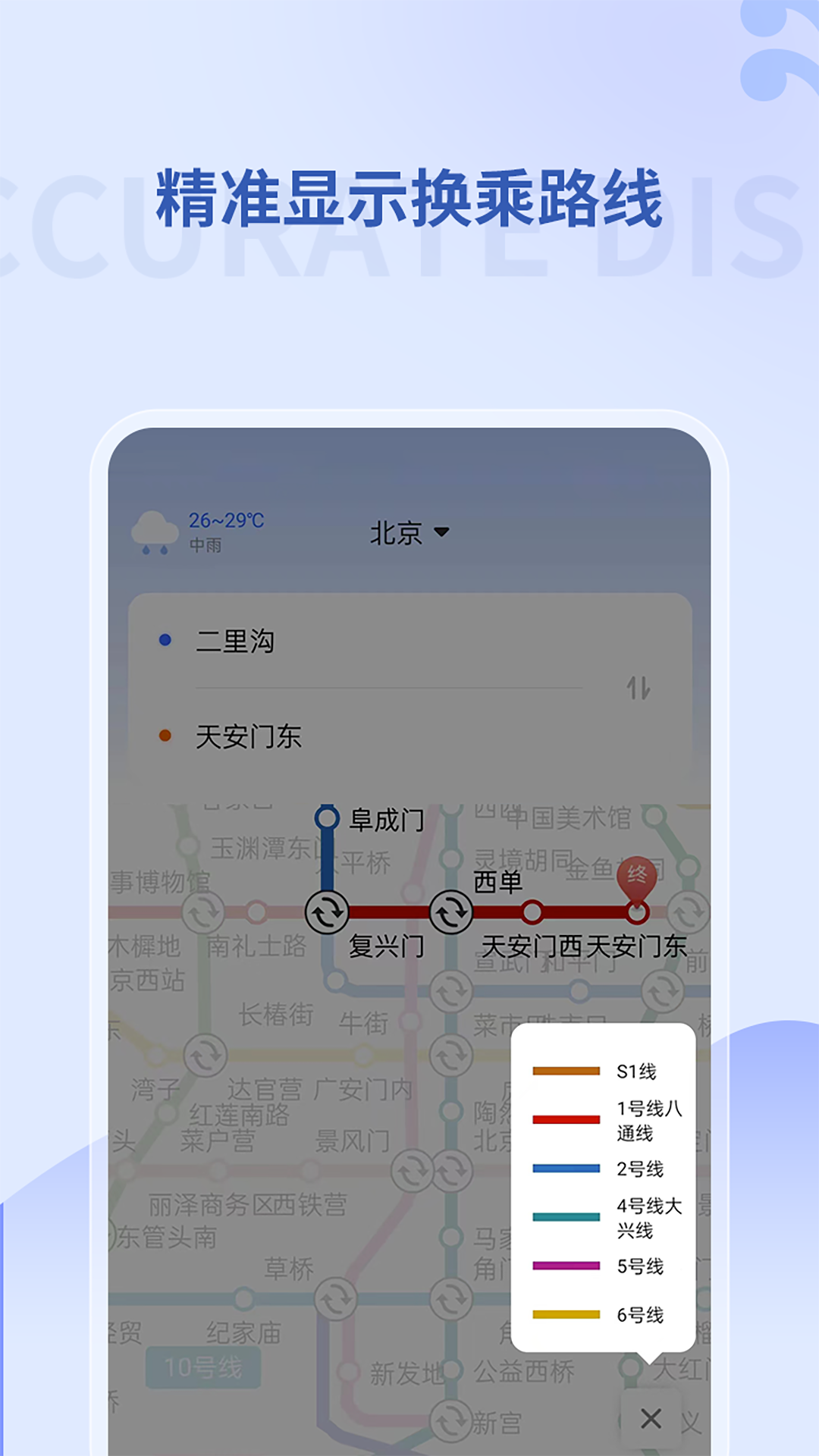 掌上地铁软件下载