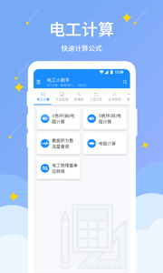 电工小助手软件下载