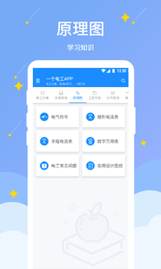 电工小助手软件下载