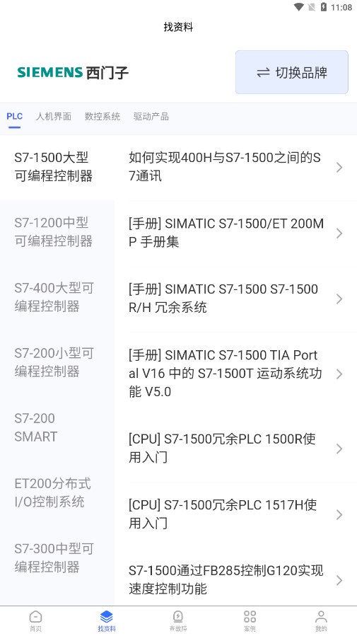 工控大师软件下载