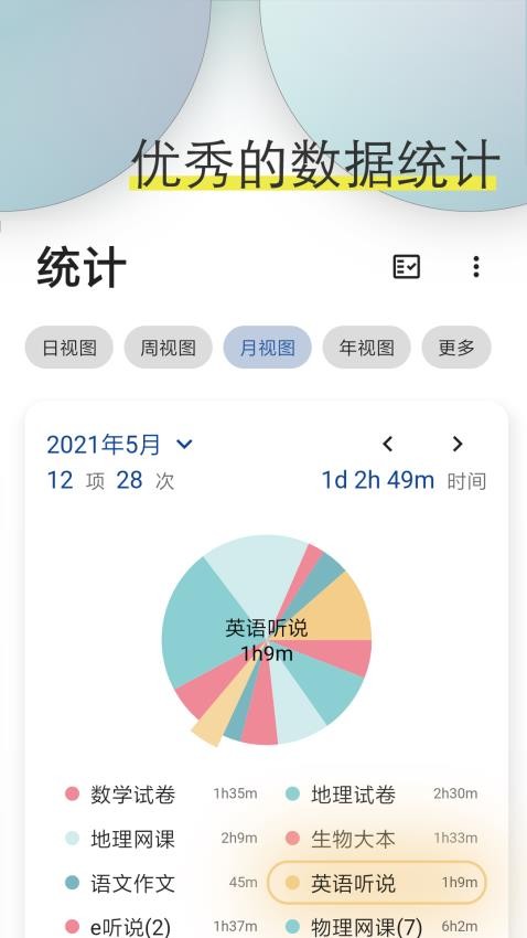 Ticking学习助手软件下载