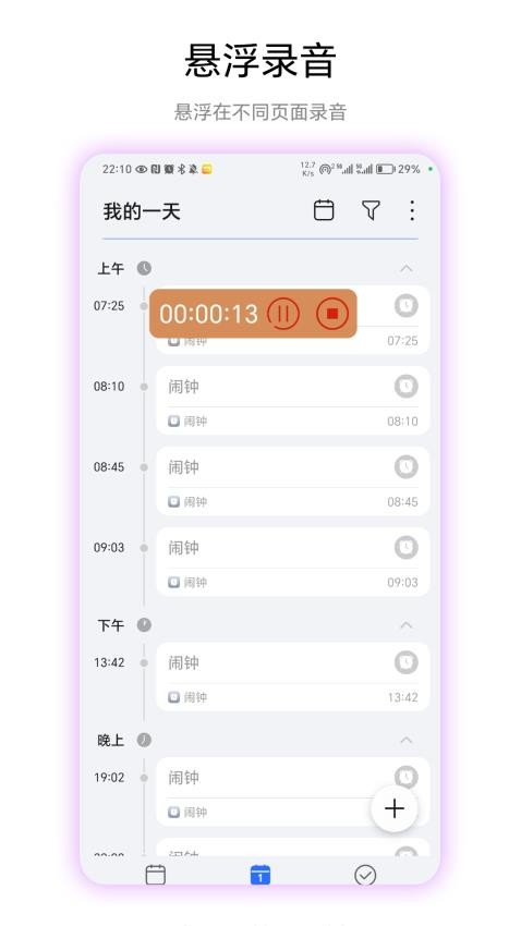 悬浮录音软件下载