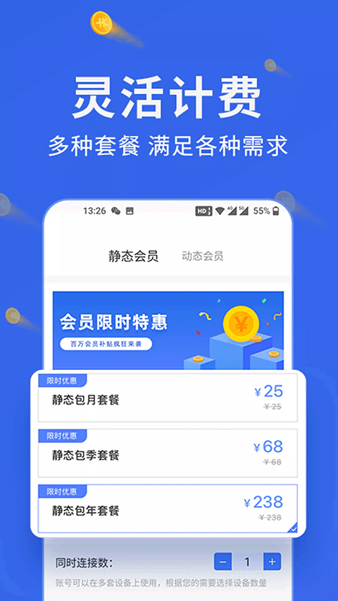 豌豆IP软件下载