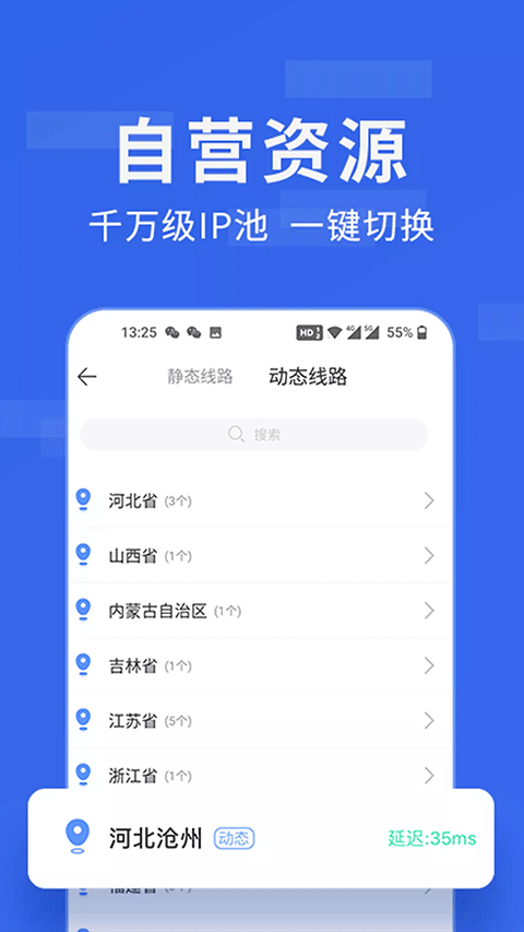 豌豆IP代理软件下载