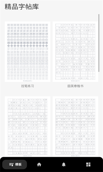 字帖生成器软件下载