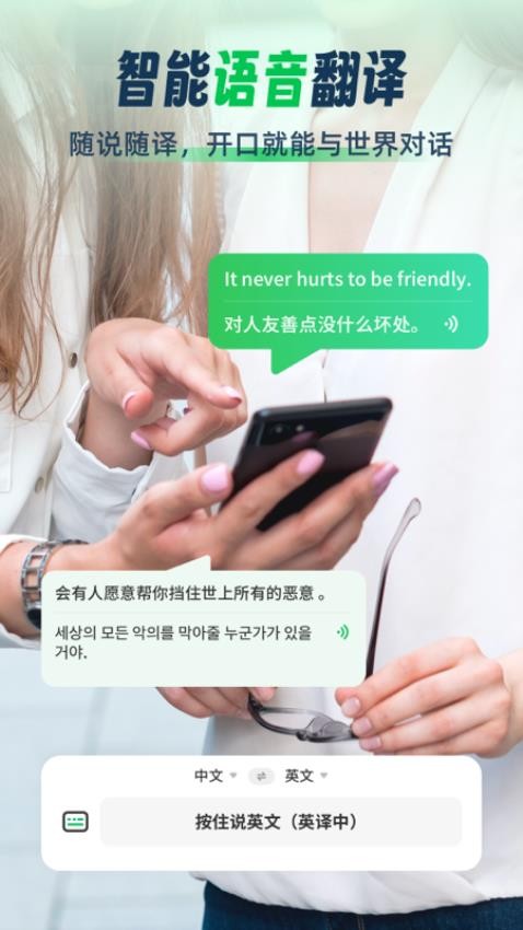 全球翻译通软件下载