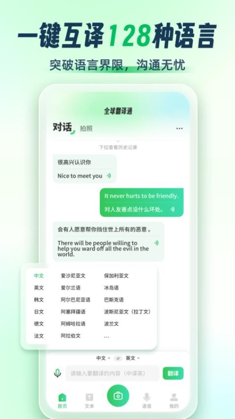 全球翻译通软件下载