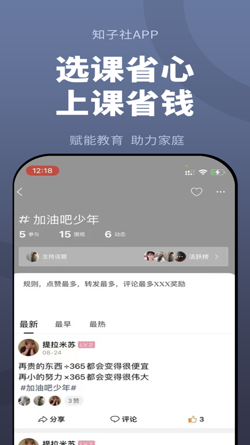 知子社软件下载