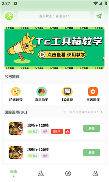 tc工具箱超广角软件下载