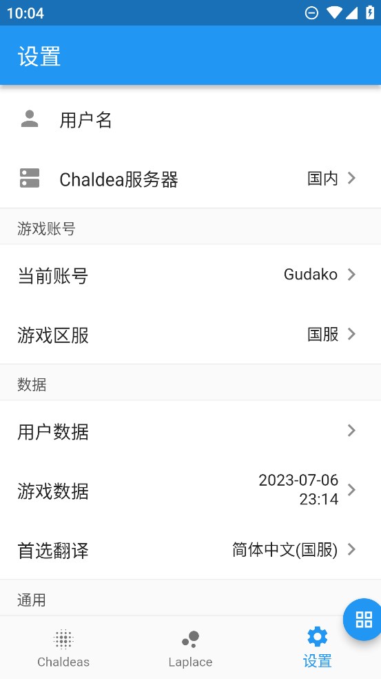 Chaldea软件下载