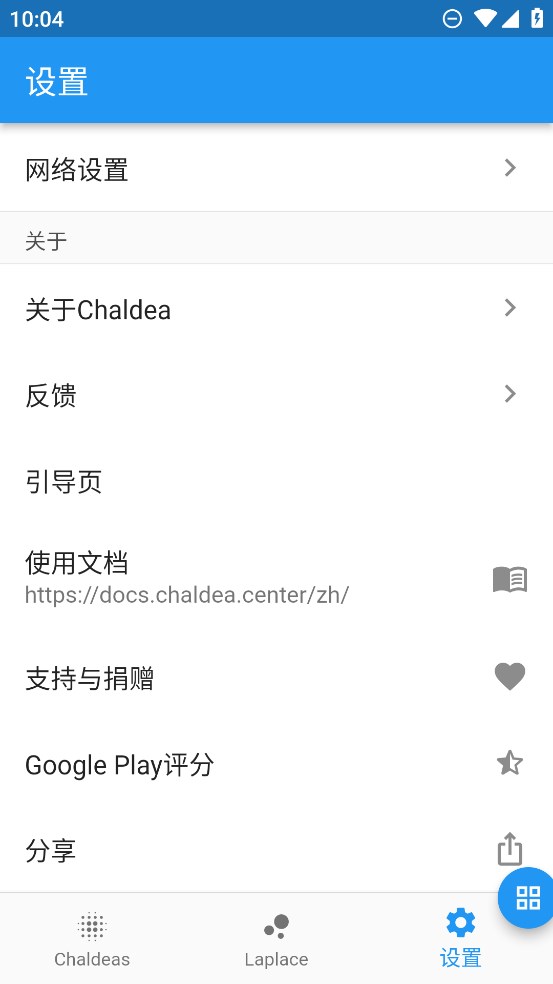 Chaldea软件下载