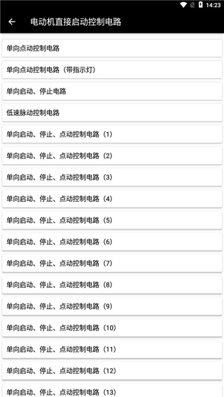 电工专家正式版软件下载