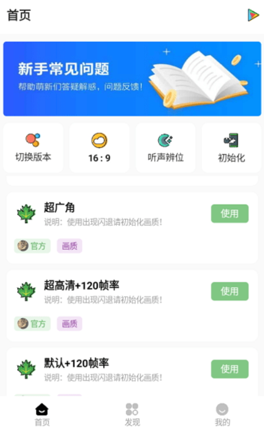 明帝画质助手软件下载