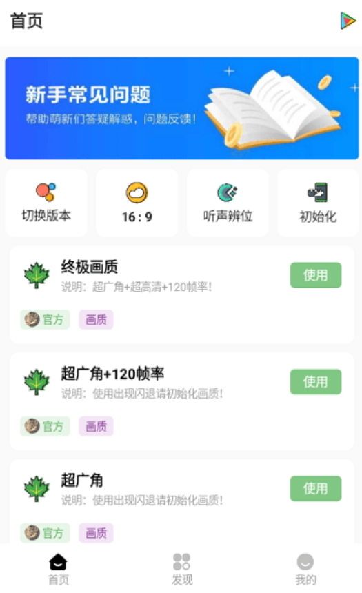 明帝画质助手软件下载