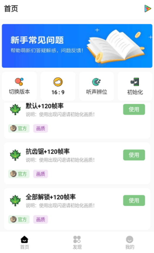 明帝画质助手软件下载