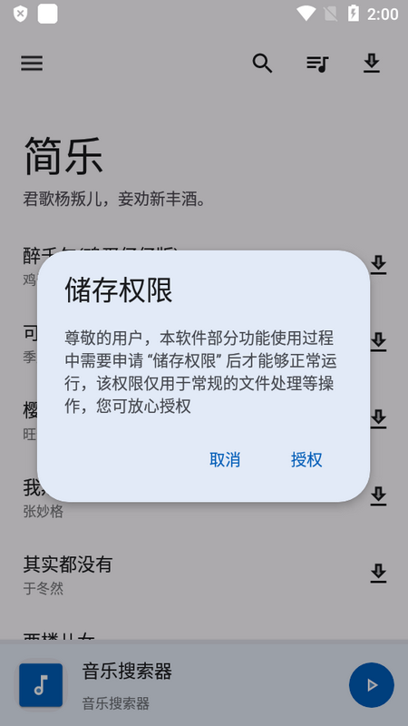 简乐音乐无损软件下载