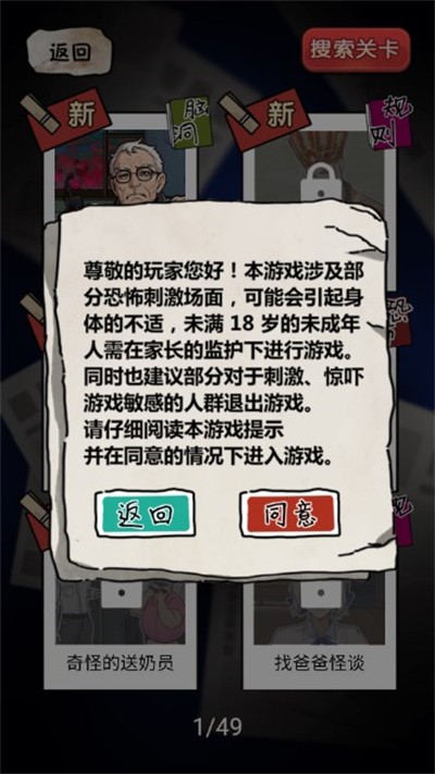 西游怪谈手游下载