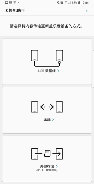 s换机助手三星最新版软件下载