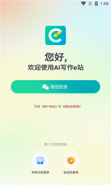 AI写作e站软件下载