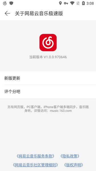 网易云音乐极速版软件下载