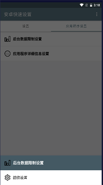 安卓快速设置软件下载