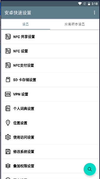 安卓快速设置免费版软件下载